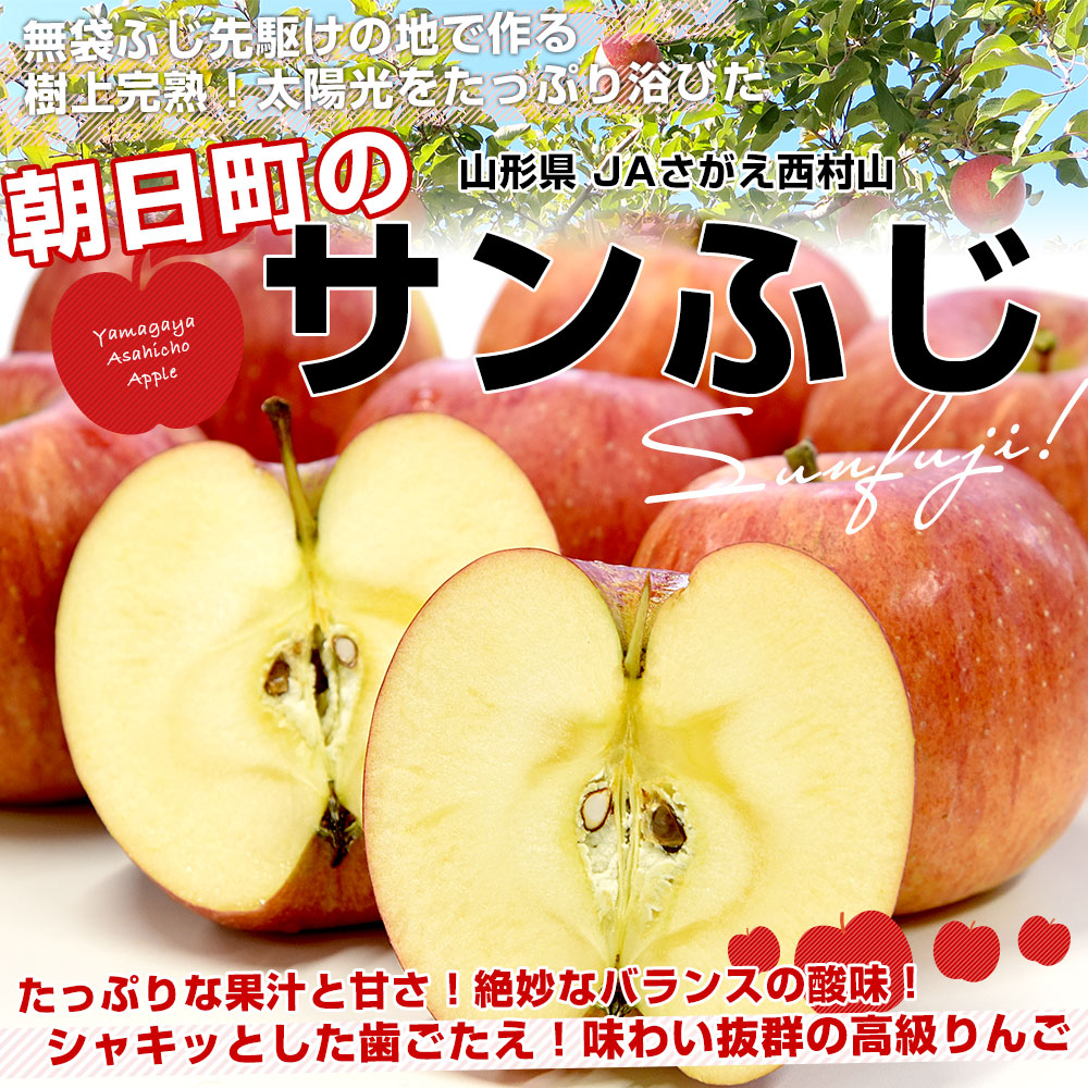 りんご@返信早めページ 山形県産 JAさがえ西村山 朝日町のサンふじ 約3キロ (10玉から14玉