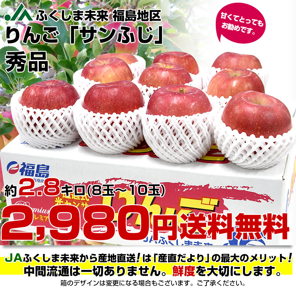 福島県より産地直送 JAふくしま未来「サンふじりんご」秀品 約2.8キロ(8玉から10玉) 送料無料 林檎 リンゴ :124090084:産直だより  - 通販 - Yahoo!ショッピング