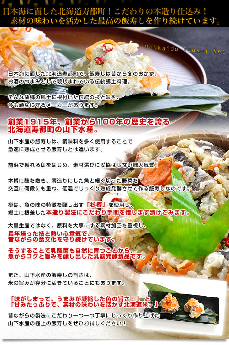 北海道寿都町 山下水産 北海道飯寿しセット (ほっけ・紅鮭)　 各300g　送料無料 飯寿司　いずし |  | 05