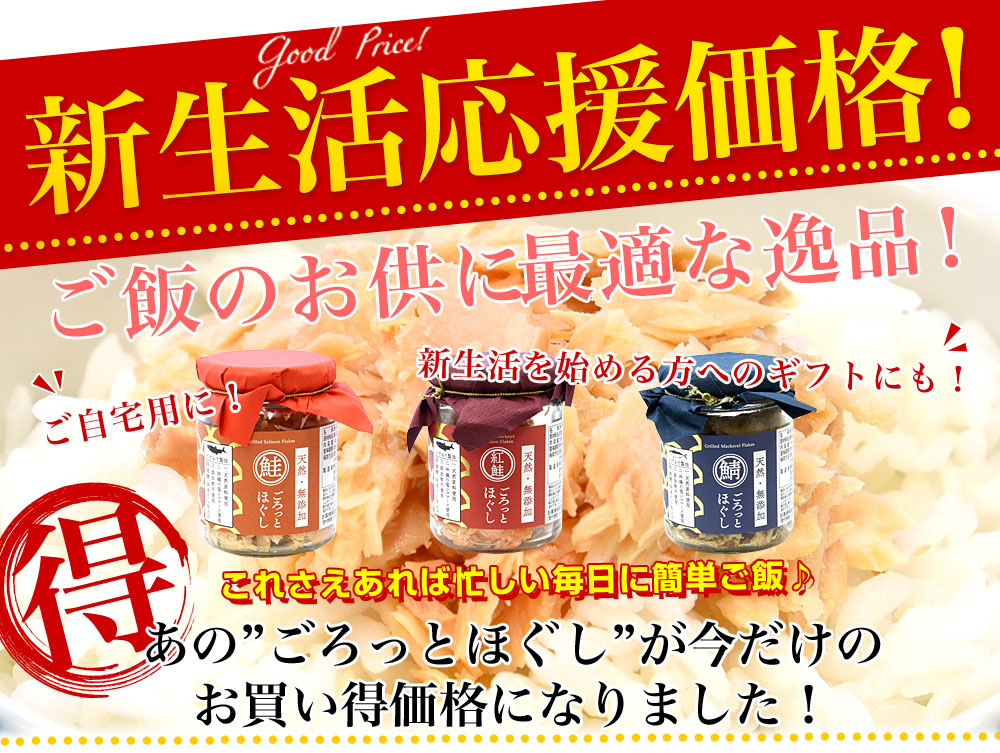 初売り】 岩手県から直送 天然 無添加 ごろっとほぐし 焼鮭 国産 100g×6本セット 送料無料 秋鮭 国産鮭 鮭ほぐし 鮭フレーク ご飯のお供  ごはんのお供 sarozambia.com