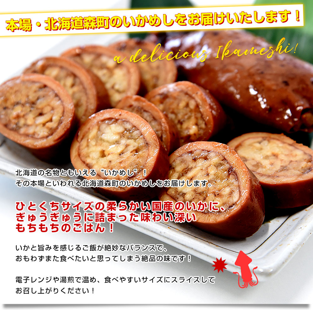 北海道産 ひとくちいかめし 1袋 約500g 送料無料 いか飯 レンジ調理惣菜 :3153892845:産直だよりPLUS うなぎの駅 - 通販 -  Yahoo!ショッピング