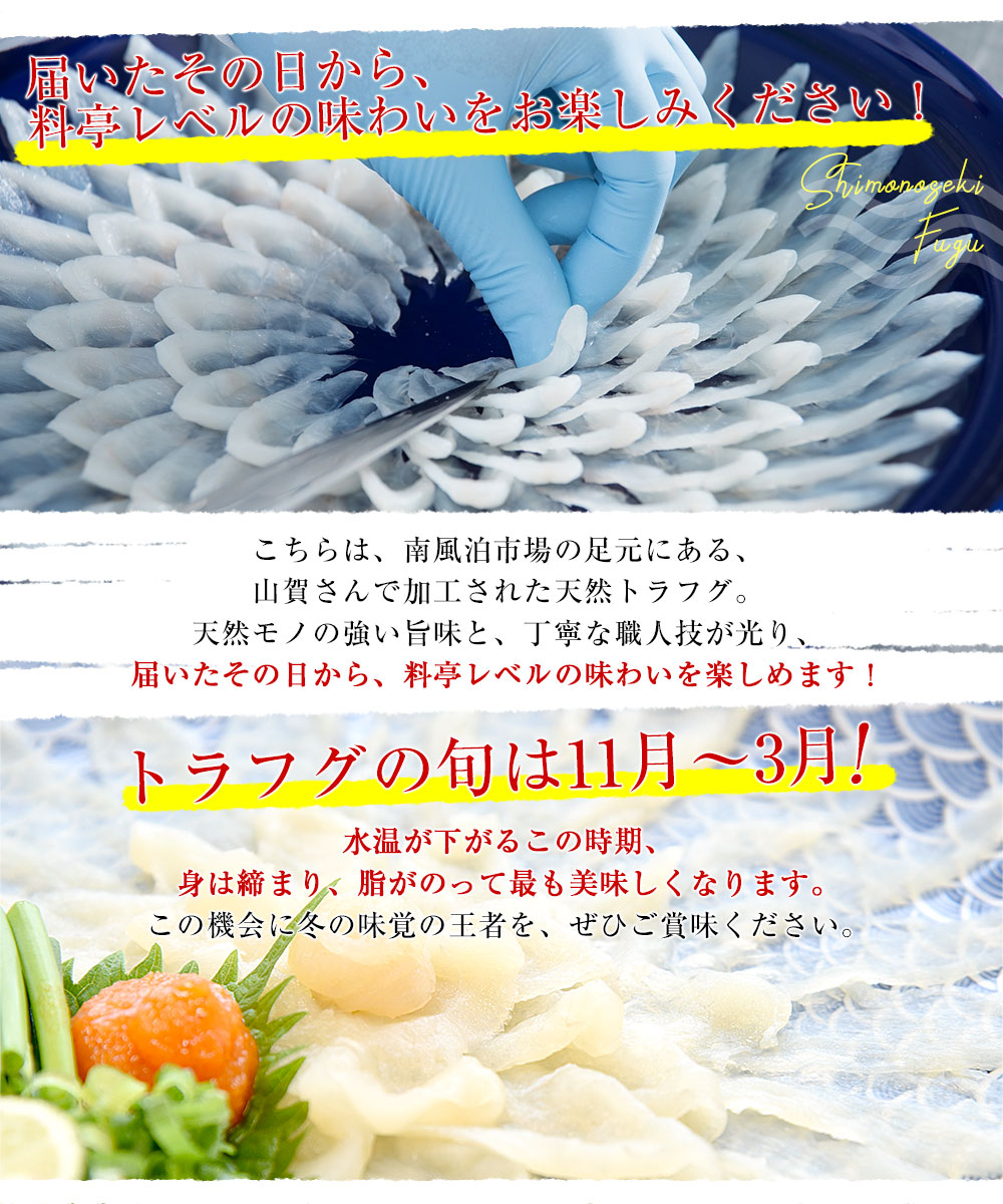 山口県下関市から直送 山賀 天然トラフグ刺身セット（刺身、皮刺し、ポン酢、もみじおろし）送料無料 河豚 ふぐ とらふぐ てっさ ※クール冷凍便 |  | 04