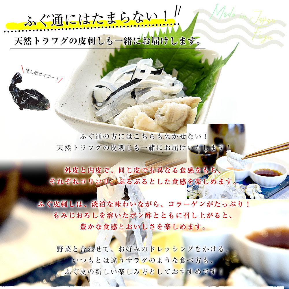 山口県下関市から直送 山賀 天然トラフグ刺身セット（刺身、皮刺し、ポン酢、もみじおろし）送料無料 河豚 ふぐ とらふぐ てっさ ※クール冷凍便 |  | 06