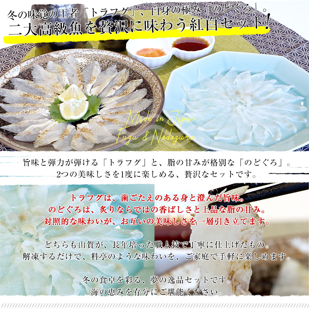 山口県下関市から直送 山賀 国産天然トラフグ・のどぐろ紅白刺身セット(トラフグ刺身、のどぐろ炙り刺身、ポン酢、もみじおろし) 送料無料 ※クール冷凍便 |  | 03