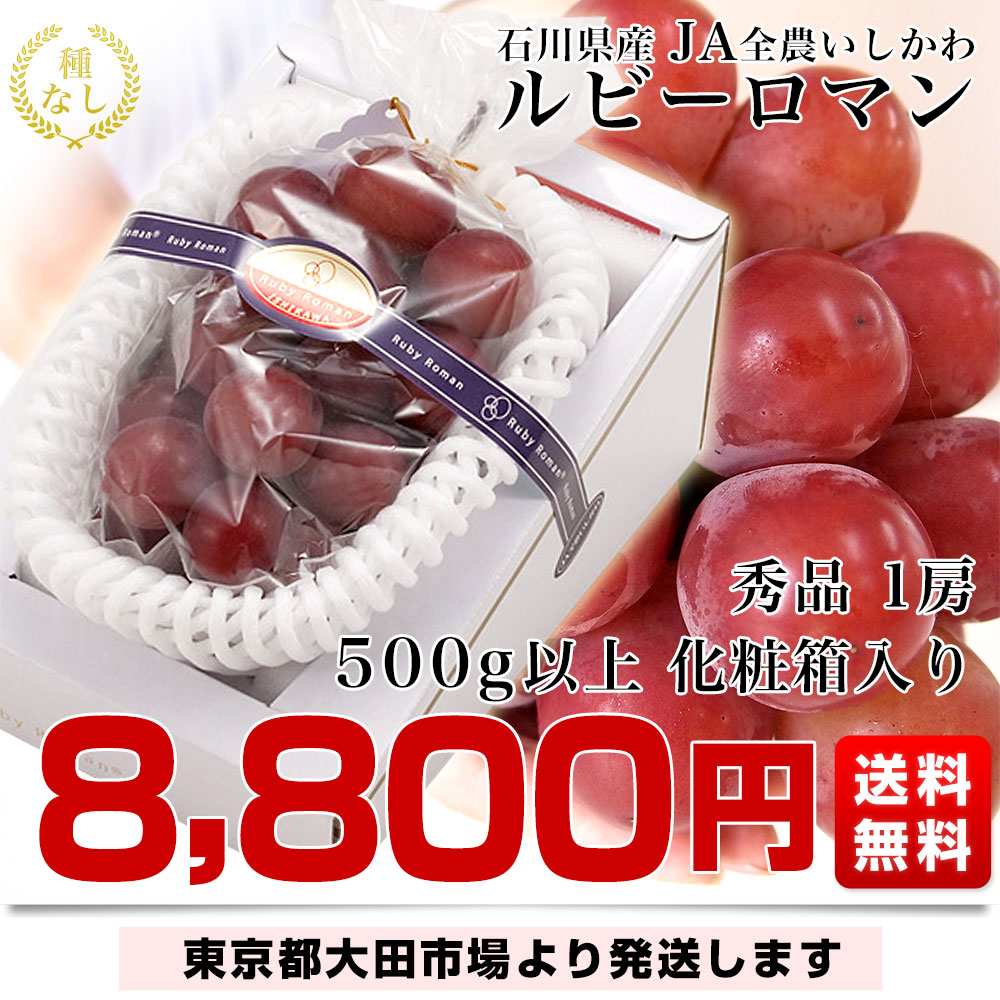 石川県産 JA全農いしかわ ルビーロマン 秀品...の詳細画像2