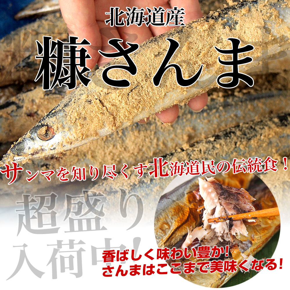 水産物応援商品 北海道産 糠さんま 山盛り2キロ 16尾から尾 送料無料 さんま サンマ 秋刀魚 シーフード 産直だより 通販 Yahoo ショッピング