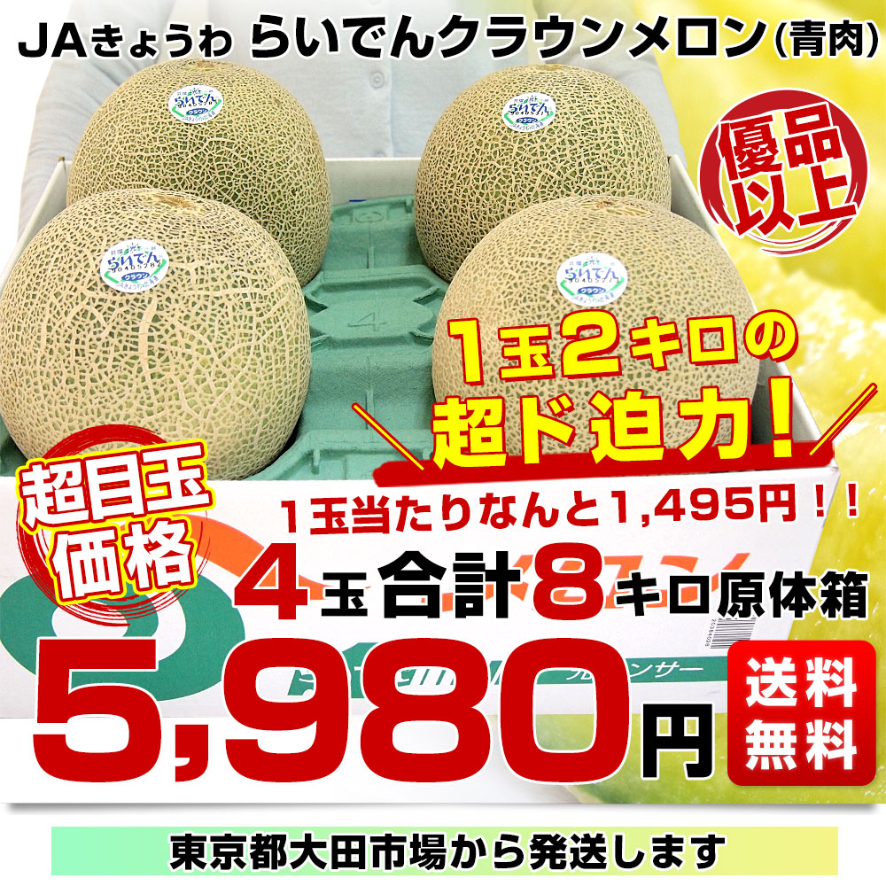 産地厳選　アールスメロン　4~6玉入り約8kg前後　※クール便発送 楽天市場】産地厳選 アールスメロン 4〜6玉 約8キロ前後 ※クール