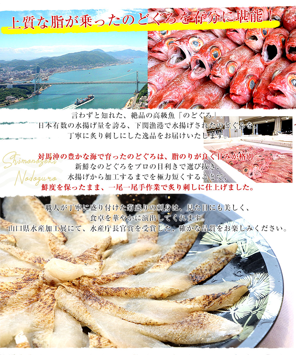 山口県下関市から直送 山賀 のどぐろ炙り刺しセット(のどぐろ炙り刺身、のどぐろだし、ポン酢、もみじおろし) 送料無料 ノドグロ アカムツ ※クール冷凍便 |  | 03