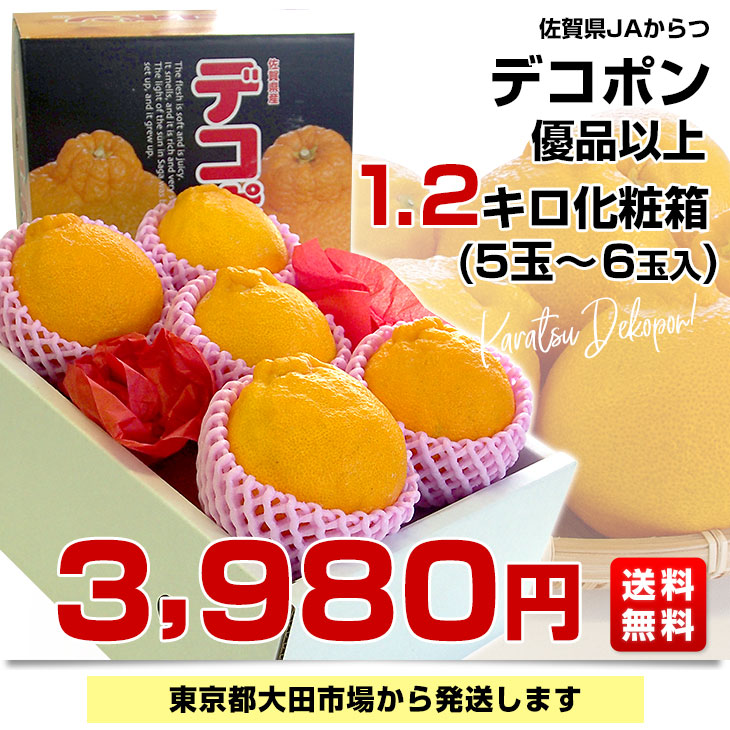 佐賀県産JAからつ デコポン 優品以上 1.2キロ化粧箱(5玉から6玉入り