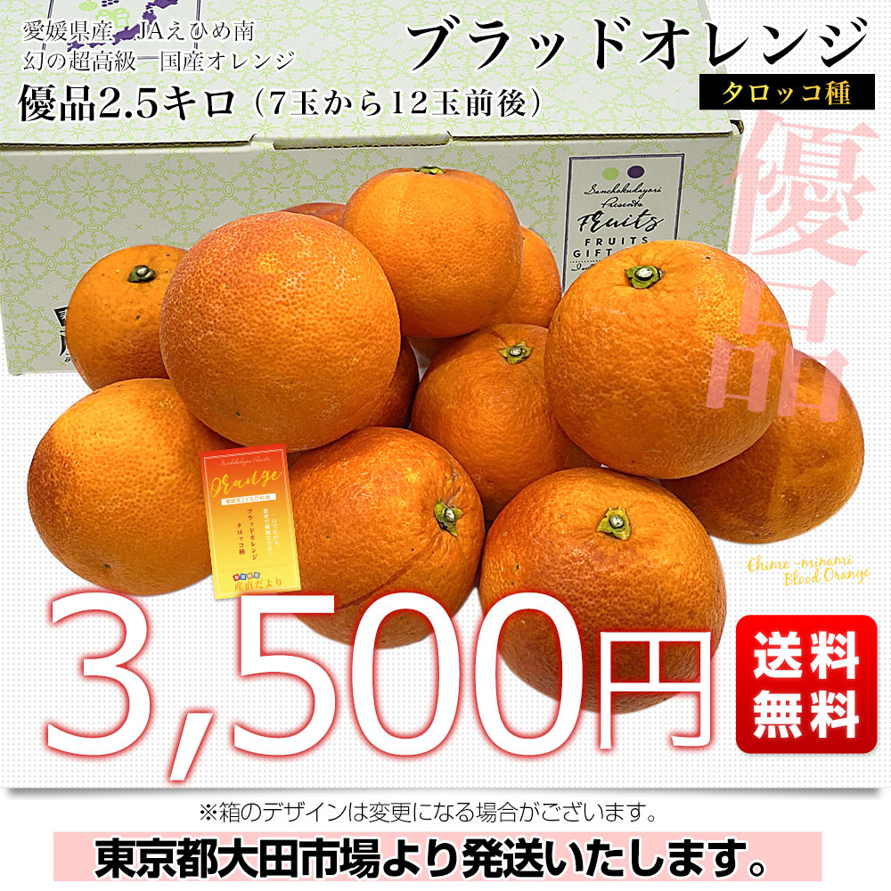 愛媛県産 JAえひめ南 ブラッドオレンジ タロッコ種 優品 2Lから3L