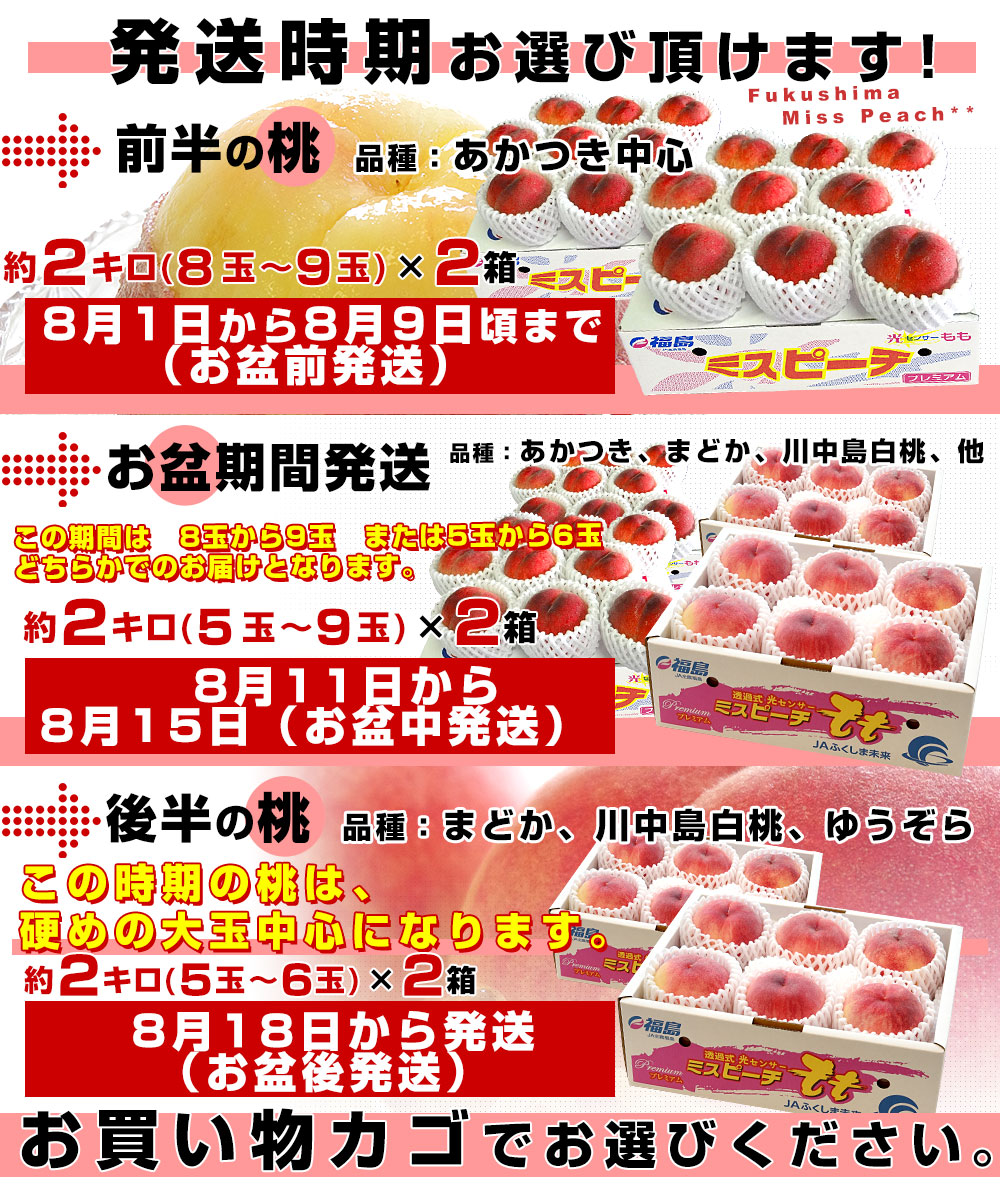 前半・お盆・後半