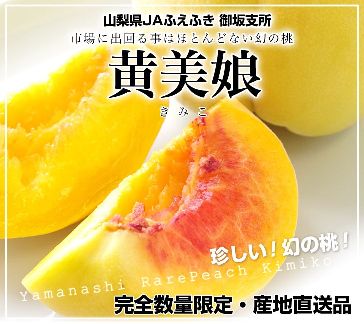 R7終了 山梨県産 黄美娘 R7終了 山梨県産 黄美娘 - メルカリ