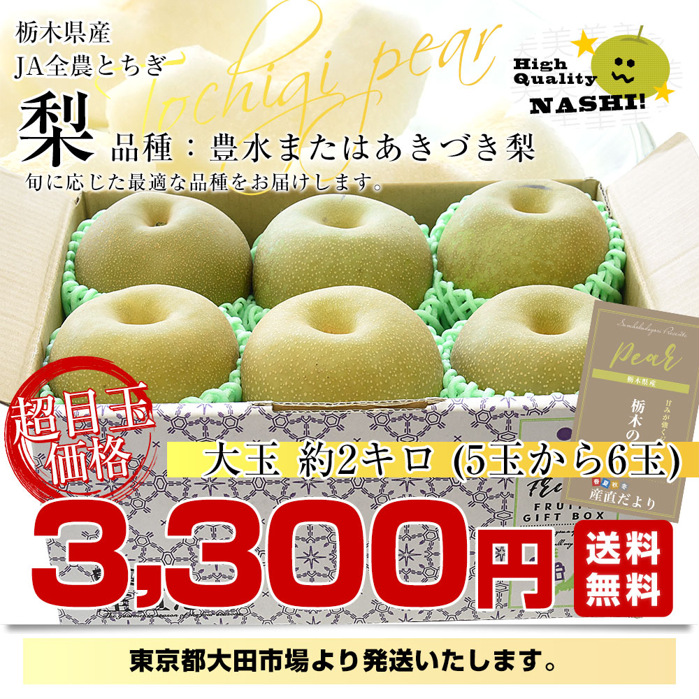栃木県 JA全農とちぎ 梨(豊水またはあきづき...の詳細画像2