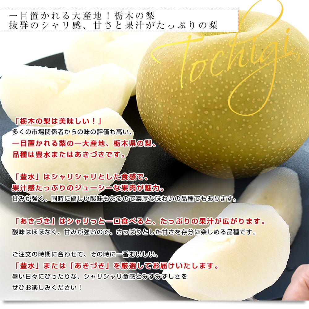 栃木県 JA全農とちぎ 梨(豊水またはあきづき...の詳細画像3