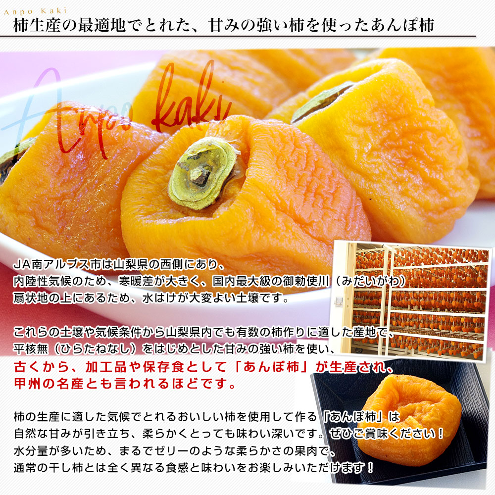 山梨県 JA南アルプス市 あんぽ柿 計840g (140g×6パック)送料無料 あんぽ ころがき 干し柿 : 産直だより - 通販 ...