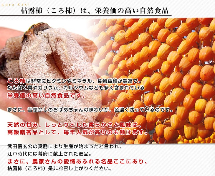 おーちゃん様　山梨県産　柔らか枯露柿　絶品甲州百目　干し柿　2kg 404adc1a8a55befb6261de4b91b328