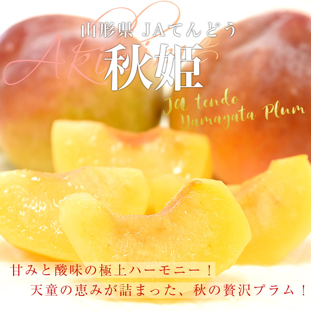 山形県から産地直送 JAてんどう 秋姫 秀品 約1.2キロ (6玉から12玉