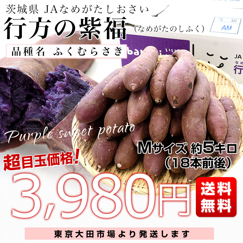 茨城県 JAなめがたしおさい 行方の紫福（なめがたのしふく）品種