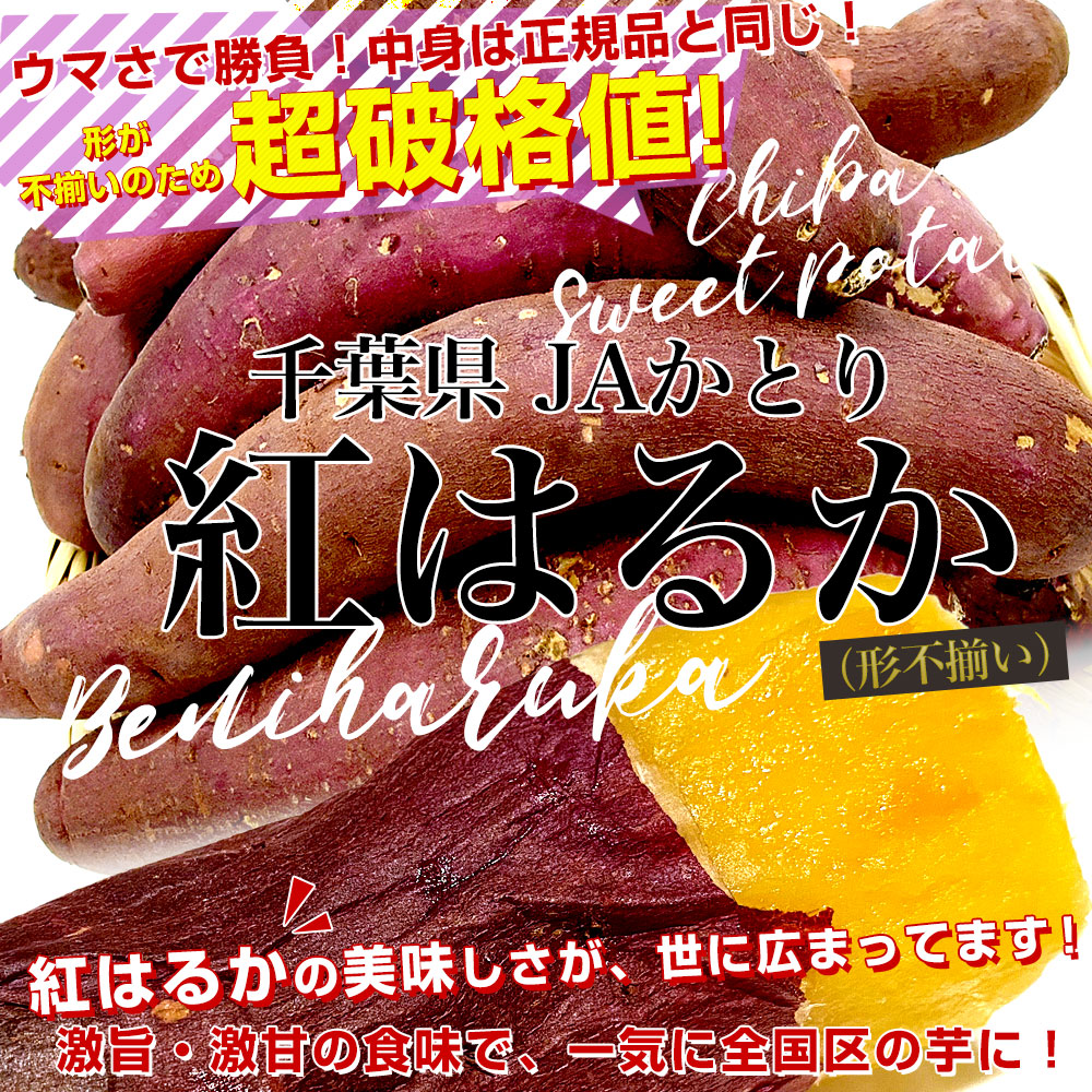 Ｎさま専用ページ♡紅はるか 千葉県産 JAかとり 紅はるか BLサイズ 約5キロ 10本から13本前後