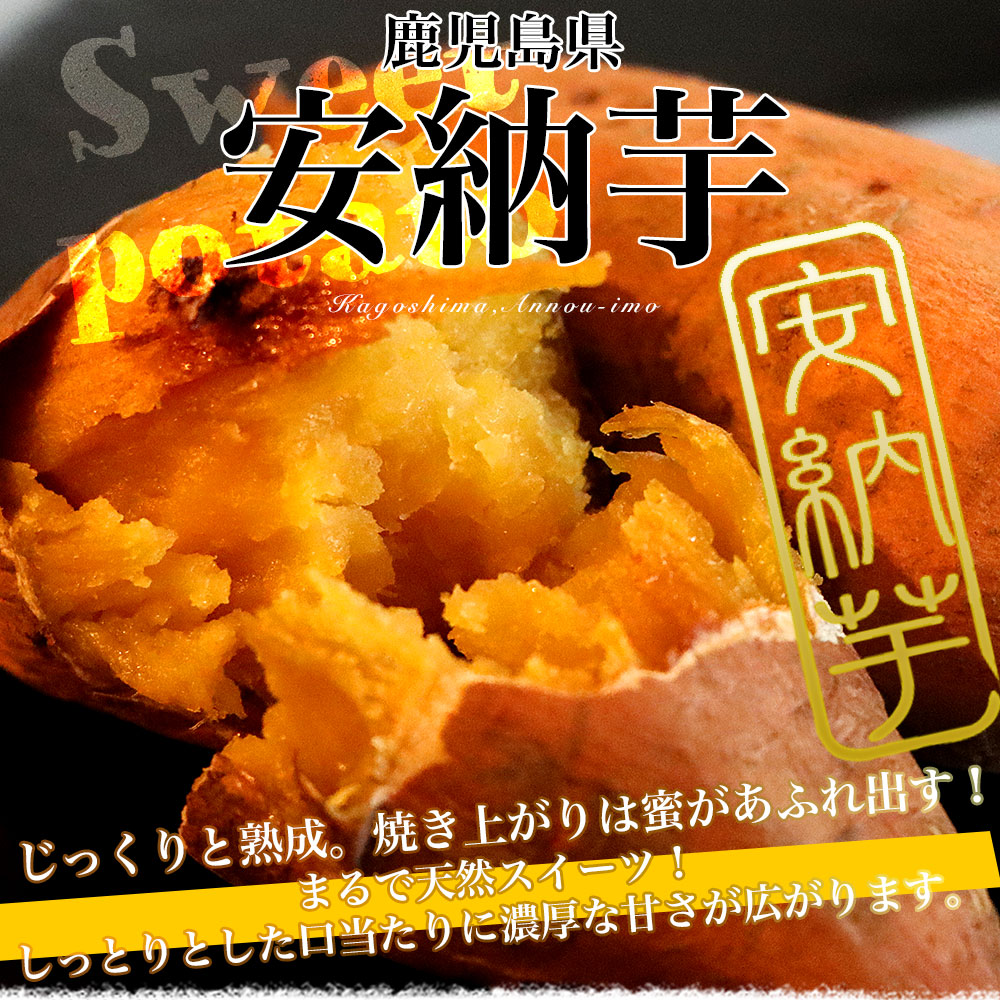 鹿児島県産 安納芋 LからSサイズ 2,5 kg 10本から15本前後 送料無料