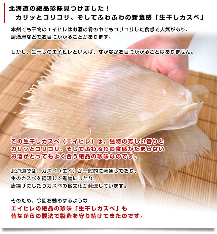 北海道から直送 北海道産 カスベ一夜干し （エイヒレ）約400g×5袋セット 送料無料 ※クール冷凍便 : 3153890267-5p : 産直だより  - 通販 - Yahoo!ショッピング