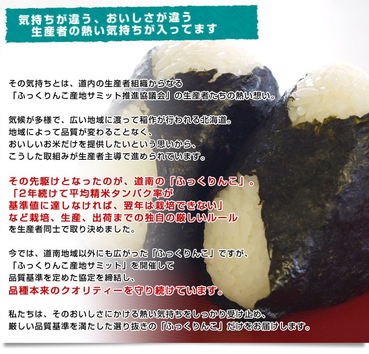 ふっくりんこ 令和6年産 北海道産 ふっくりんこ 5キロ 送料無料