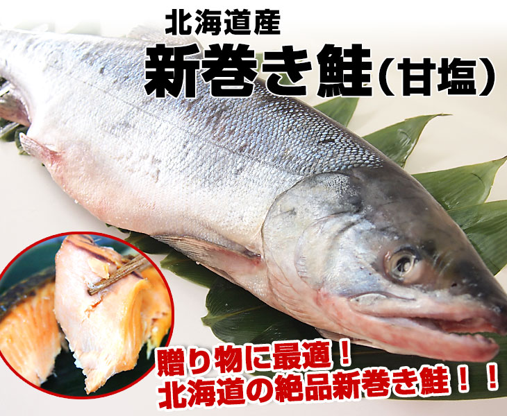 送料無料 北海道から産地直送 北海道産 新巻き鮭（甘塩） まるごと1尾 2キロ さけ サケ :3153890101-c1:産直だより - 通販 -  Yahoo!ショッピング