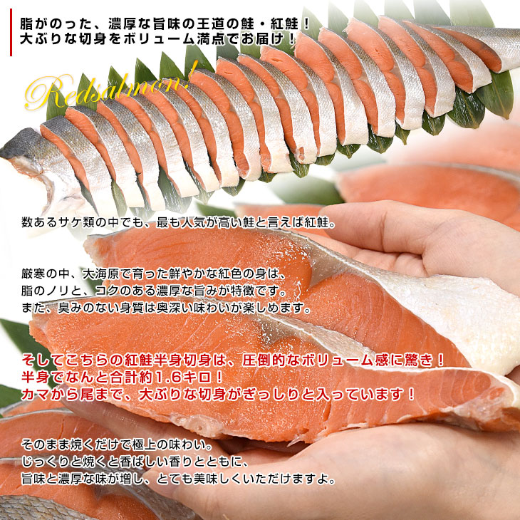 北海道から直送 北海道加工 紅鮭半身切身 約1.6キロ 送料無料 アメリカ産 鮭 サケ 冬ギフト |  | 03