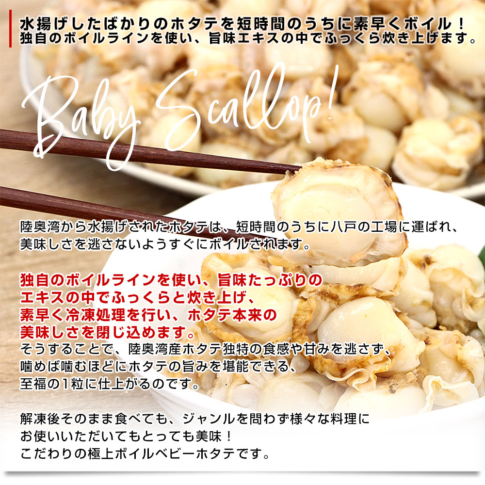 青森県陸奥湾産 ボイルベビーホタテ 1キロ MからSサイズ（100粒から150粒） 送料無料 帆立 ほたて 帆立貝 |  | 04