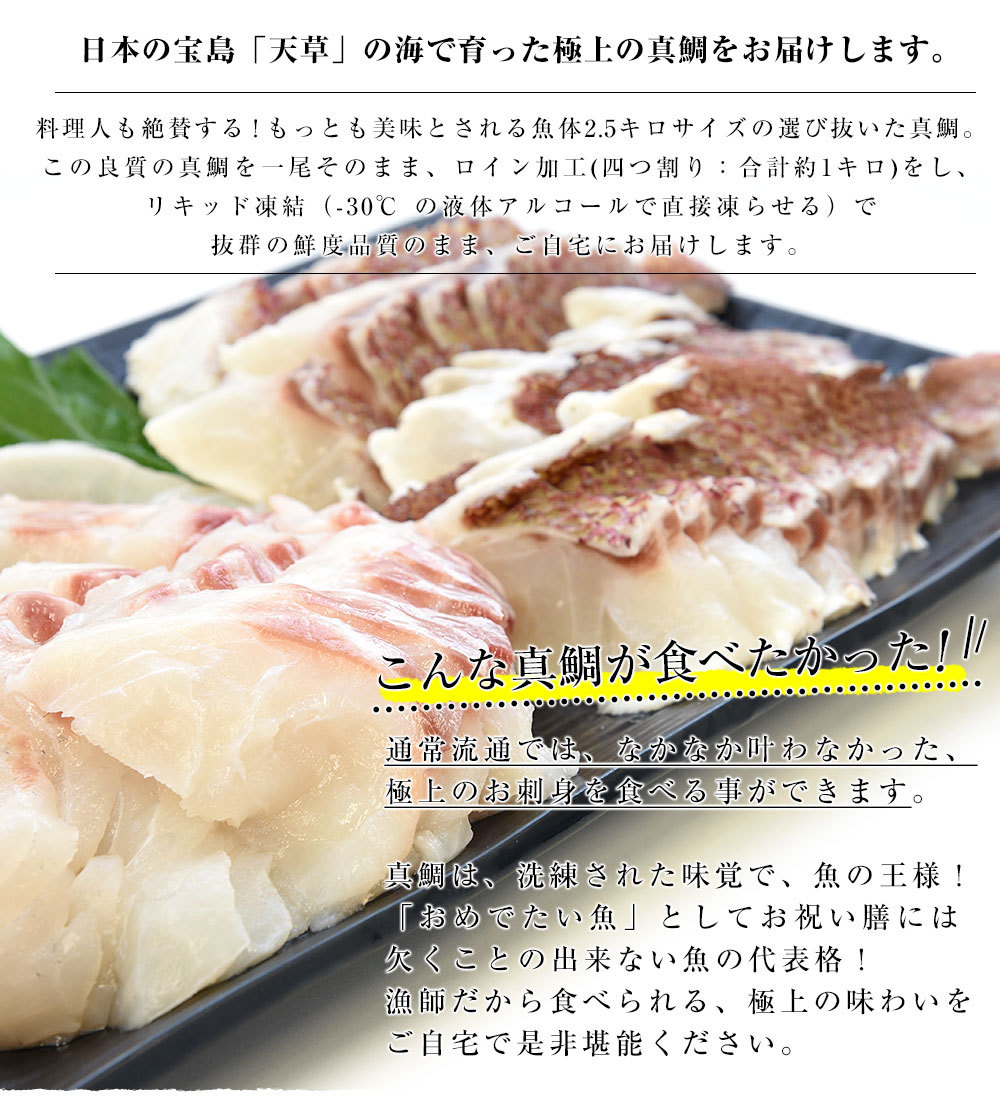熊本県 天草から 産地直送品 極上の熊本天草の真鯛 真鯛湯引き柚子〆ロイン 合計約1キロ 4枚入り 産直だより 通販 Yahoo ショッピング