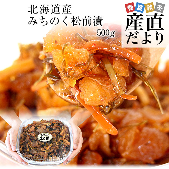 北海道産　みちのく松前漬　約500gカップ 送料無料　まつまえづけ　かずのこ　数の子