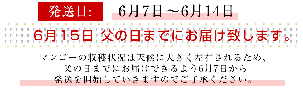 父の日発送日