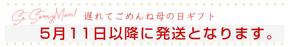 2026OKG母の日発送