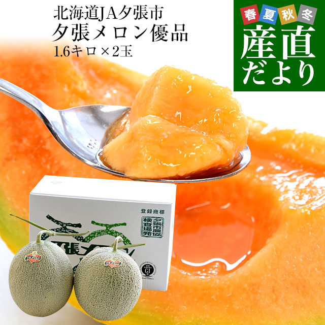 夕張メロン　個選品　5-6玉約8キロ 夕張メロン 共撰 秀品(2kg×2玉) | 吉粋(きっすい) 北海道から全国へ