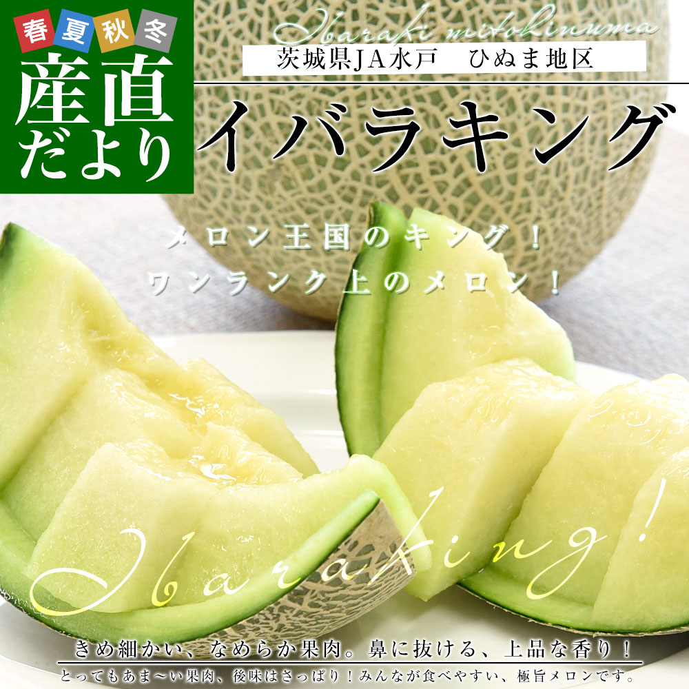 茨城県より産地直送 JA水戸 ひぬま地区 イバラキング 優品以上 約5キロ