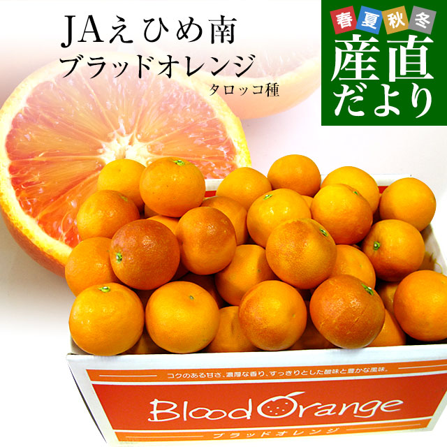 09.せとかLM5キロ＆ブラッドオレンジ5キロ 信越、関東料金 楽天市場】☆