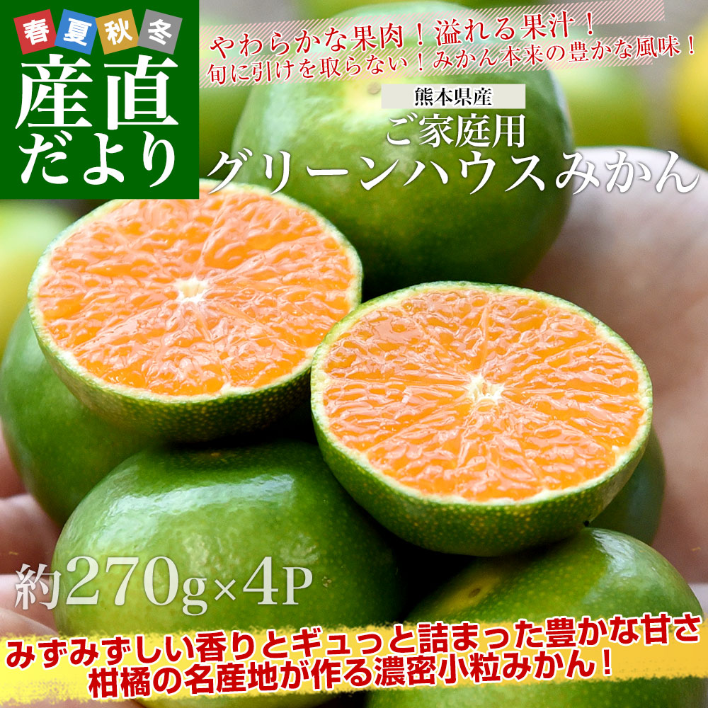 ハウスみかん 商品一覧 - 産直だより - 売れ筋通販 - Yahoo!ショッピング