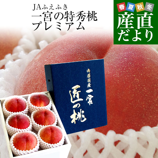 山梨県より産地直送　JAふえふき 一宮支所　一宮の特秀桃　プレミアム　2キロ　大玉6玉入　もも お中元 ギフト 送料無料｜sanchokudayori