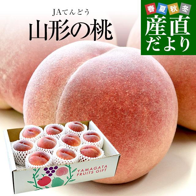 山形県から産地直送 JAてんどう 天童の桃 秀品 約3キロ (8玉から12玉) 送料無料 桃 モモ もも