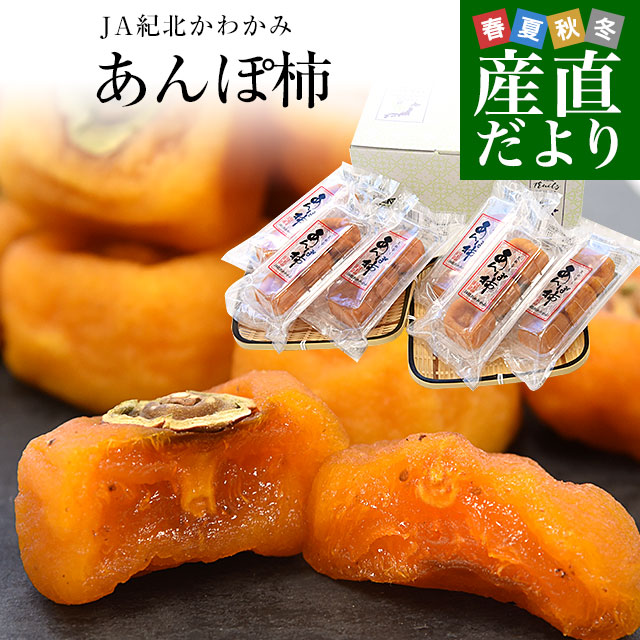 ※メルカリShopsで販売開始！和歌山県産あんぽ柿×4袋or6袋セット/送料込み 和歌山産 お徳用あんぽ柿 Eセット 約1㎏ (9～10個入 330g)×3袋