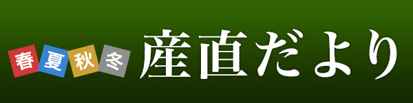 産直だより ロゴ