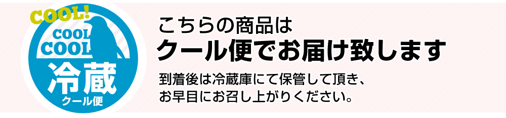 クール便