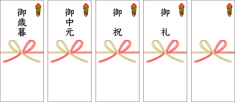 のし見本