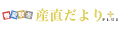 産直だよりPLUS うなぎの駅 ロゴ