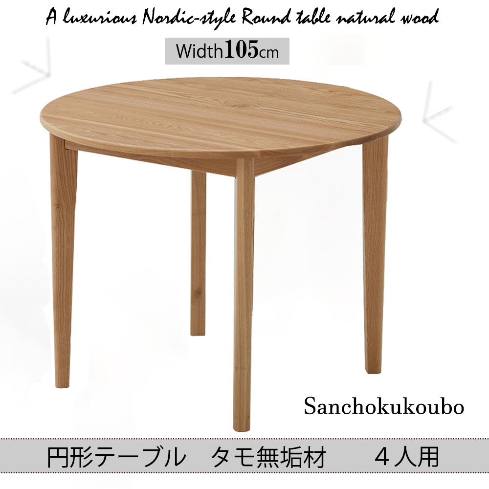 COTON 105丸テーブル単品販売 5点セット 選択 105丸テーブル ＋ 4脚