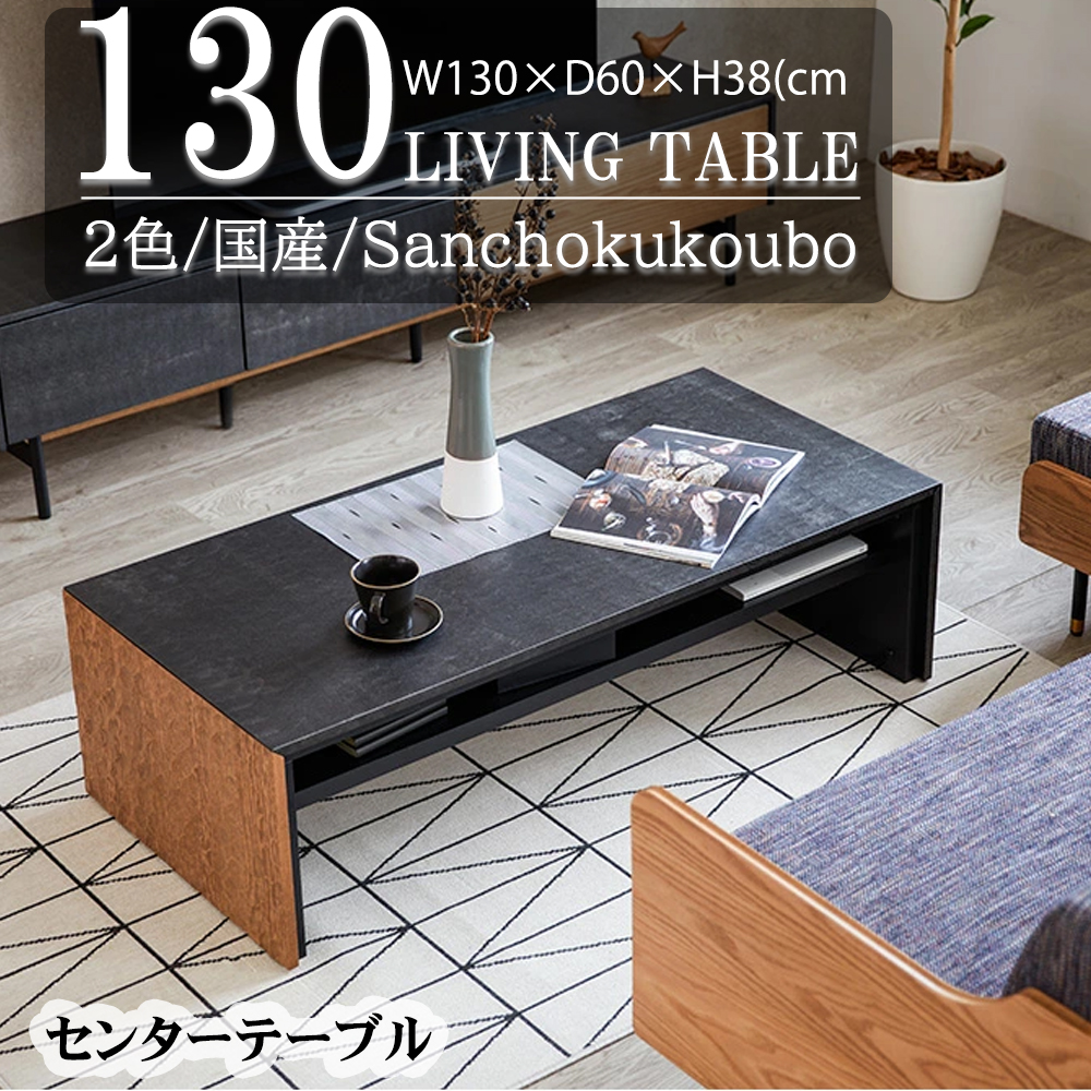 ALVN 130リビングテーブル 130センターテーブル ローテーブル センター