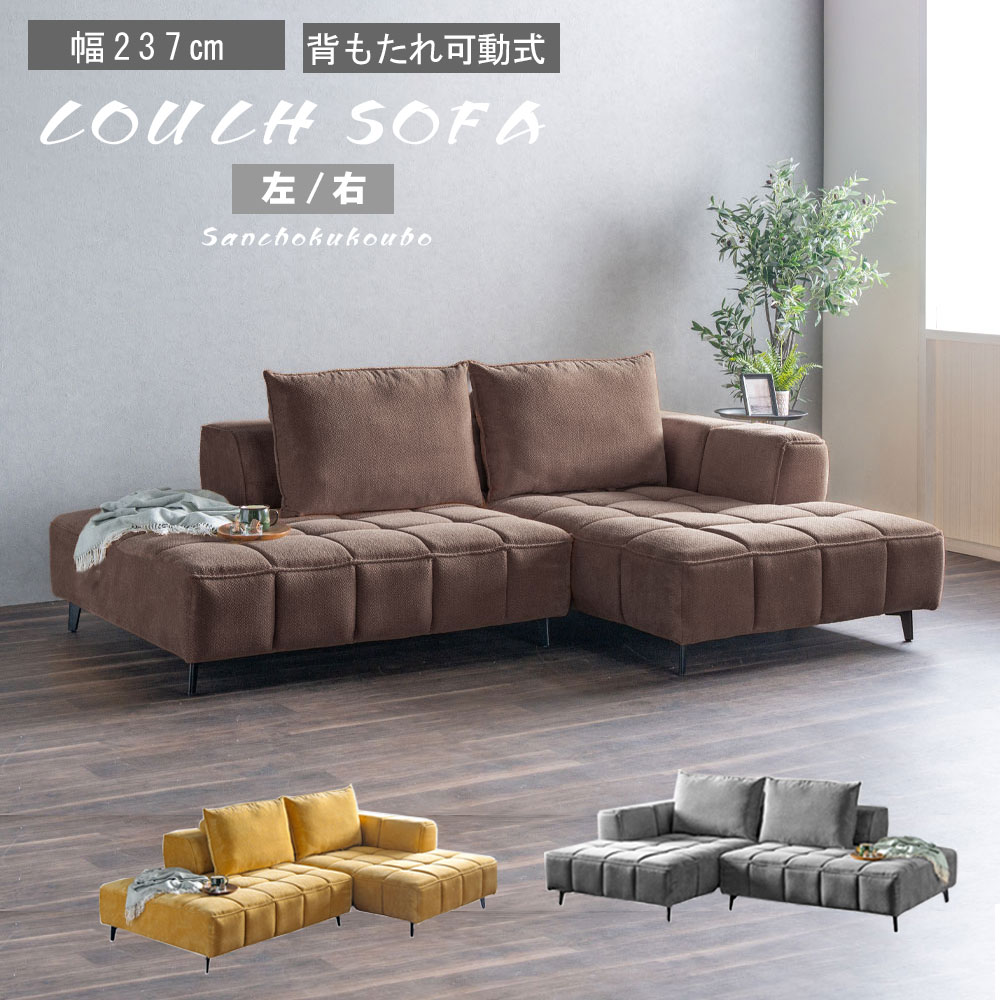 ren 1/3クラシカル カウチソファ ANGL カウチソファ単品 選択 カウチ Lタイプ Rタイプ 幅237cm カウチ