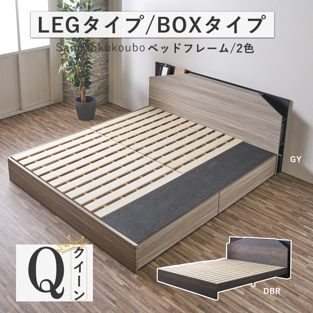 ARI クイーン Qベッドフレーム 単品 LEGタイプ BOXタイプ 選択 Q