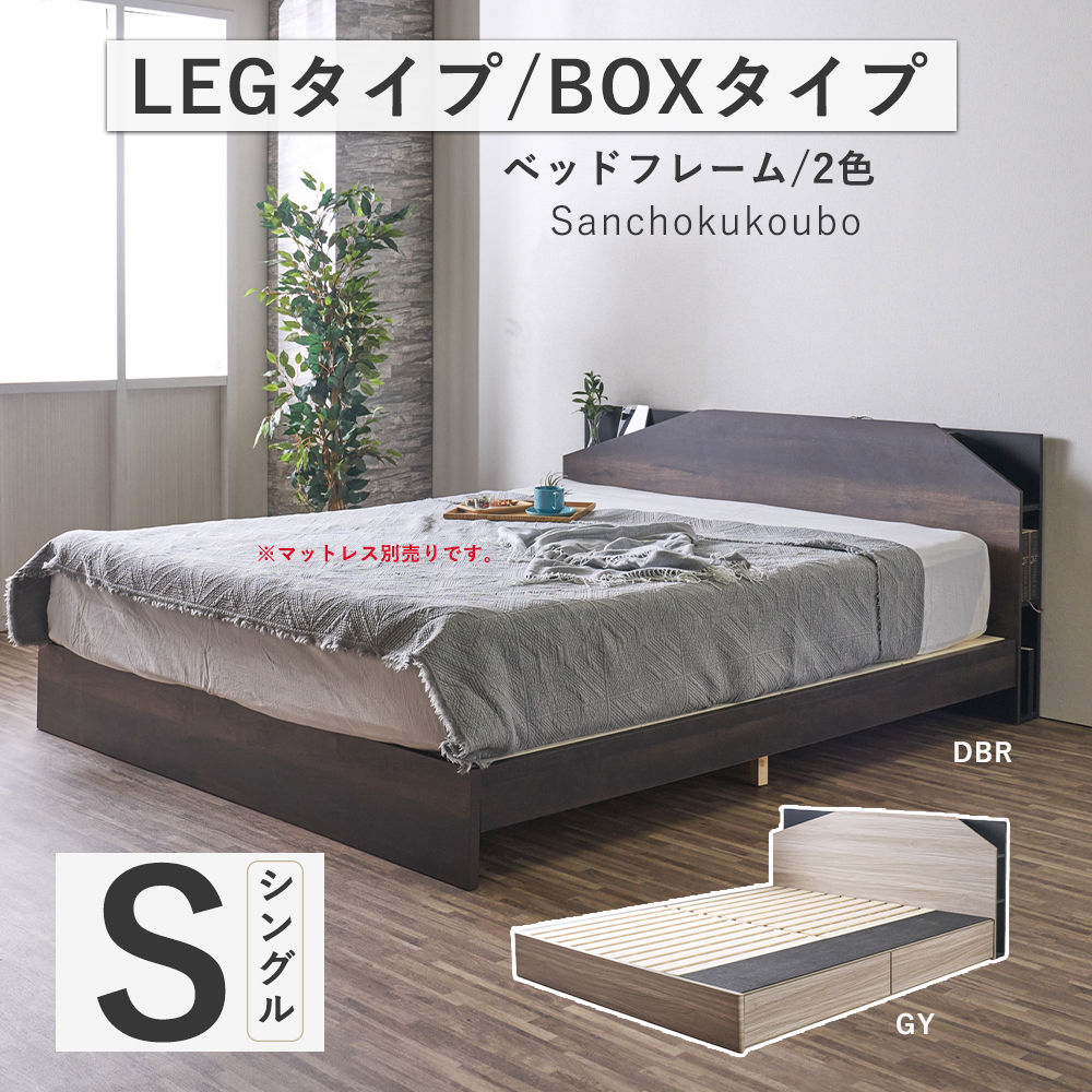 JO シングルベッド S ベッドフレーム 単品 Sサイズベッド シングル