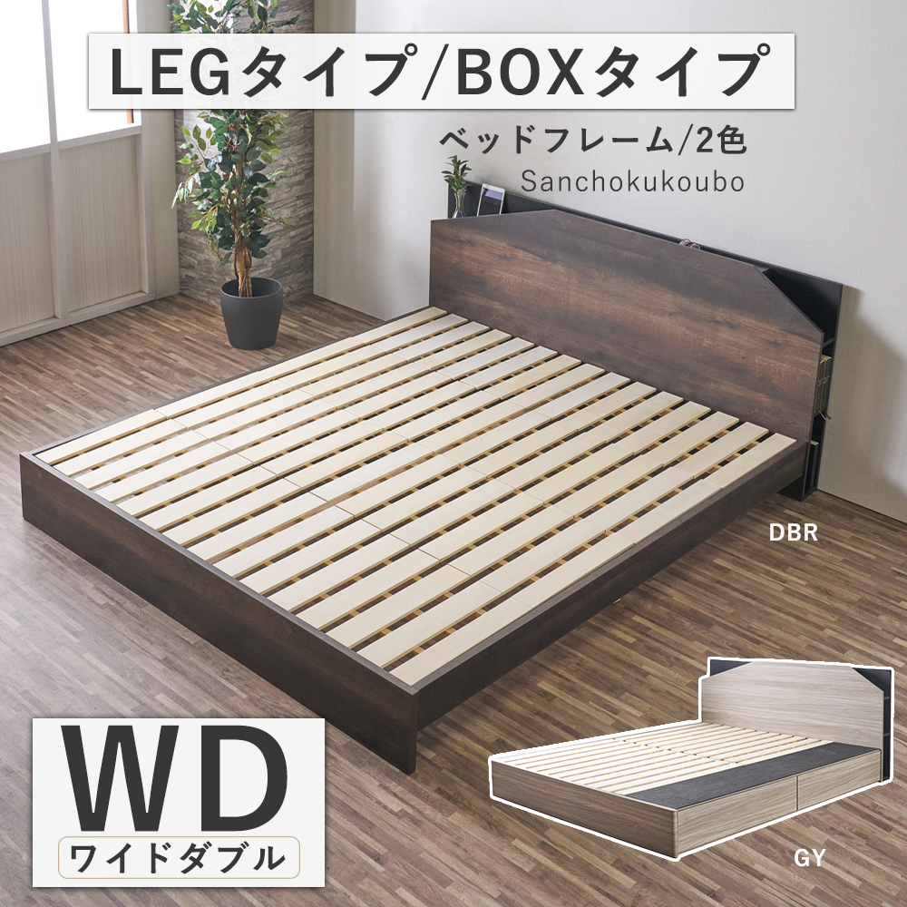 ARI ワイドダブル WDベッドフレーム 単品 LEGタイプ BOXタイプ 選択